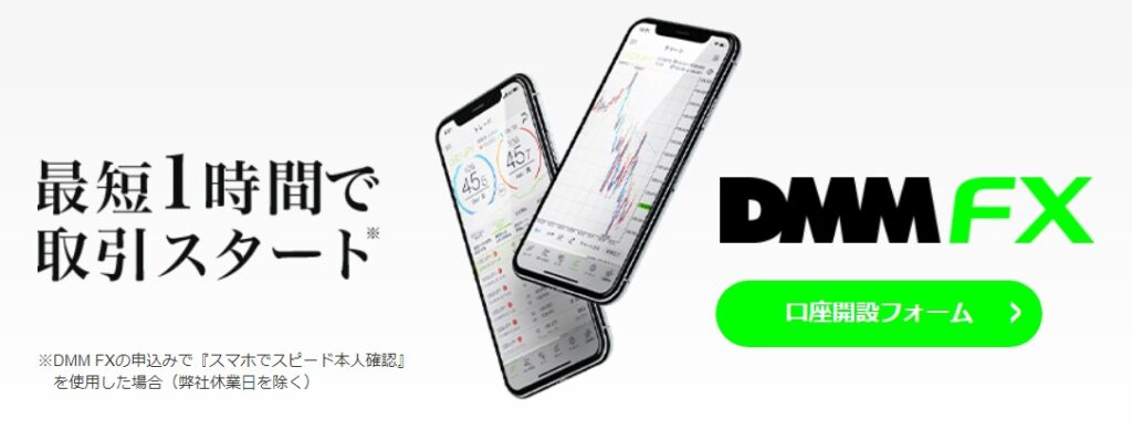 DMM-FX　口座開設②